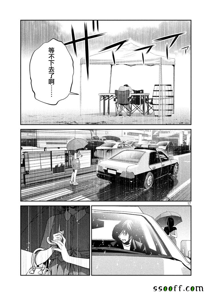 监狱学园 第266话 第16页