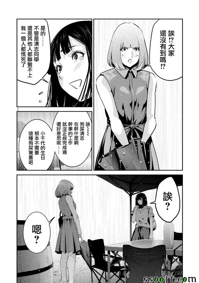 监狱学园第268话图