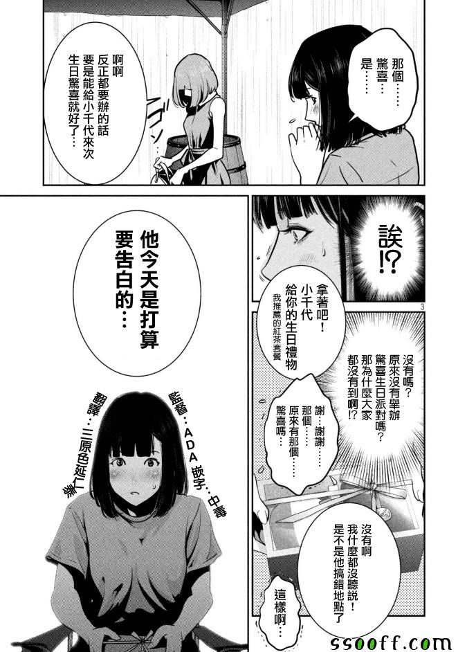 监狱学园第268话图