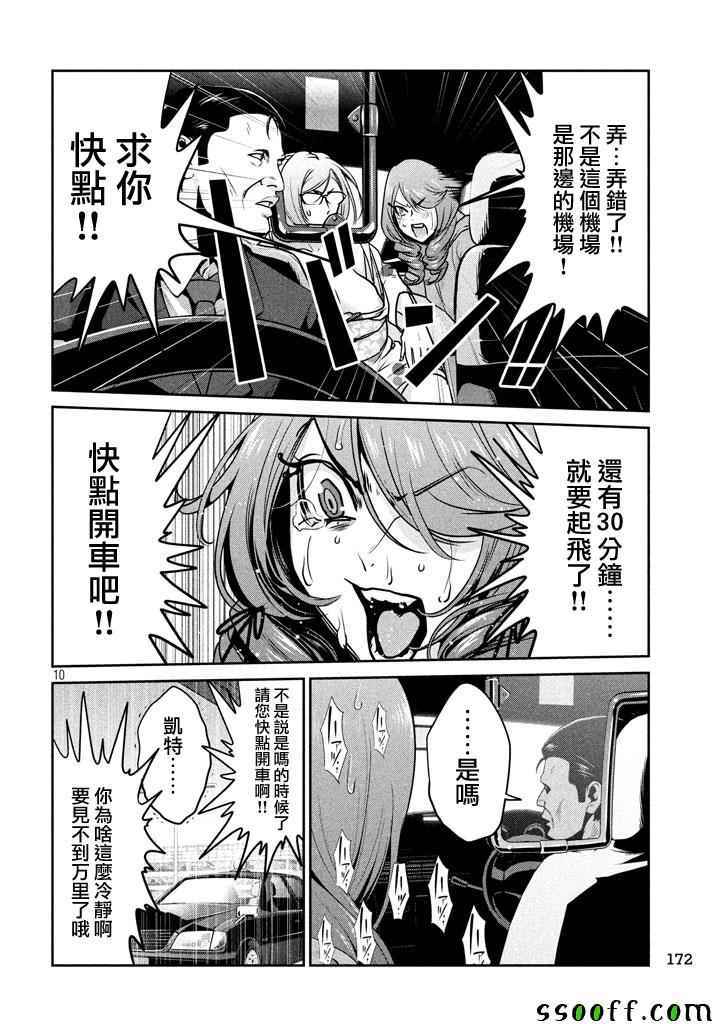 监狱学园第270话图
