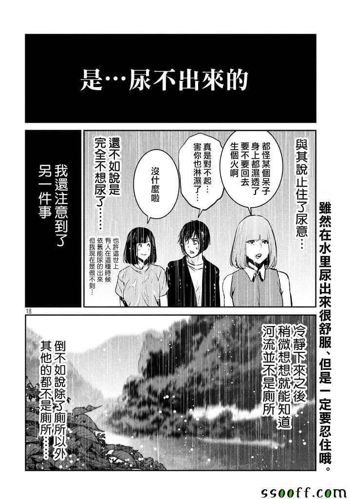 监狱学园第272话图