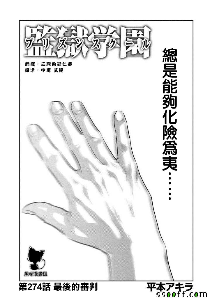 监狱学园第274话图