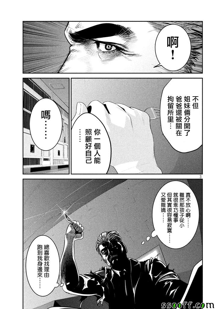监狱学园第275话图