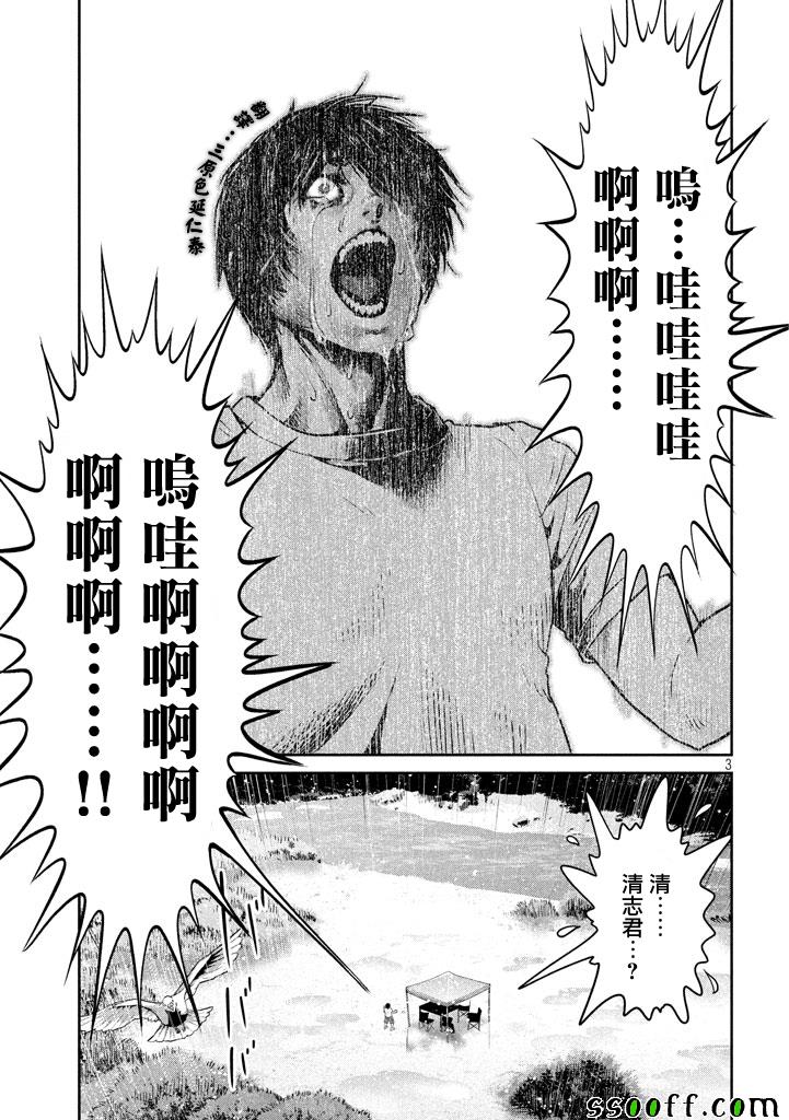 监狱学园 第276话 第2页