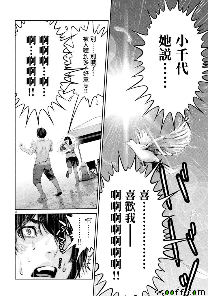 监狱学园 第276话 第3页