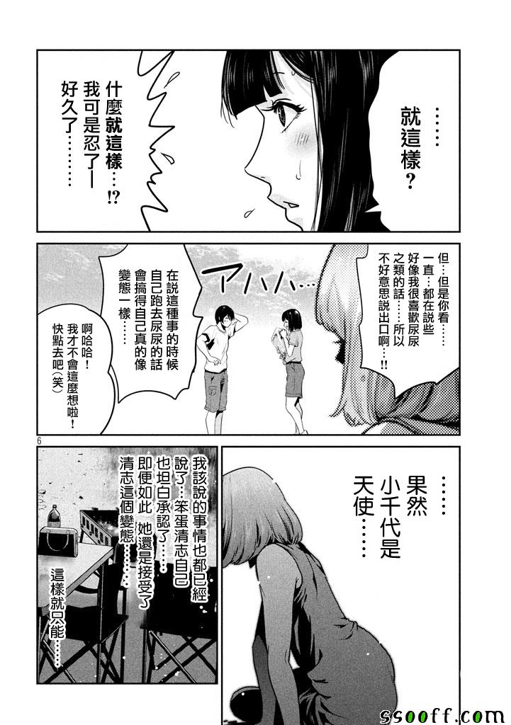 监狱学园 第276话 第5页