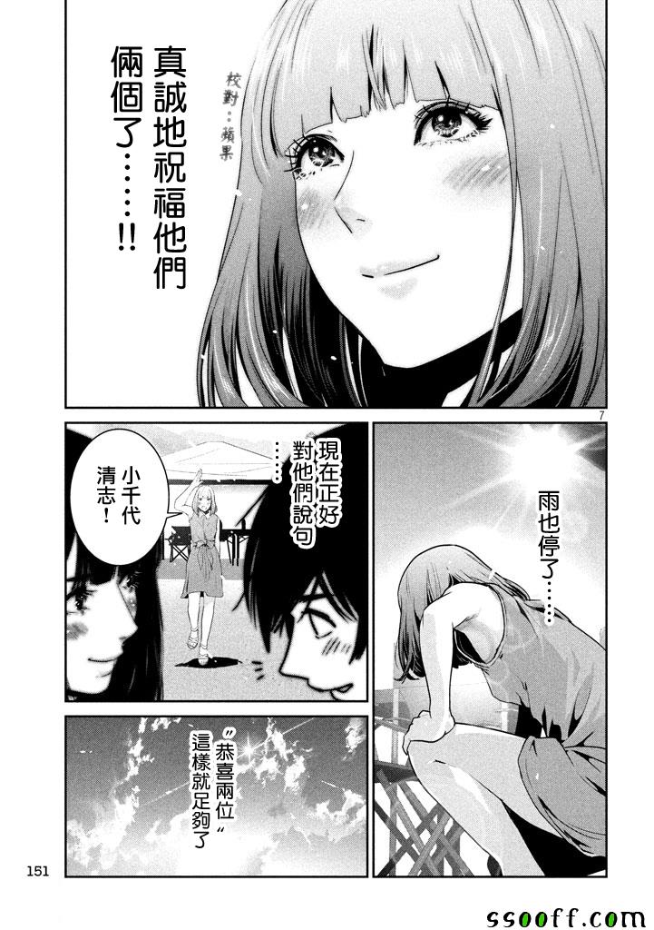 监狱学园 第276话 第6页