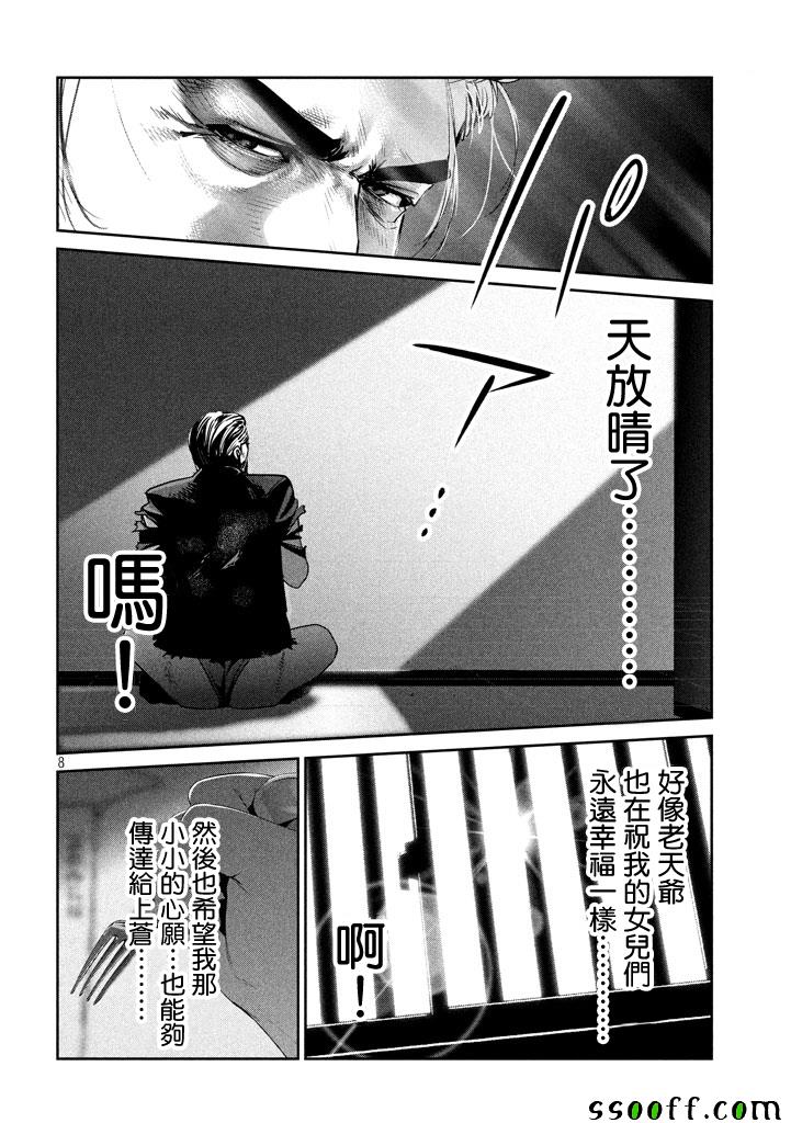 监狱学园 第276话 第7页