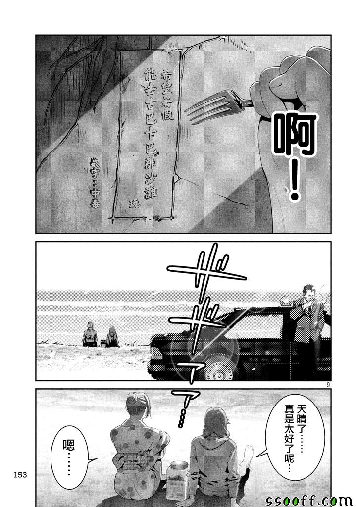 监狱学园 第276话 第8页