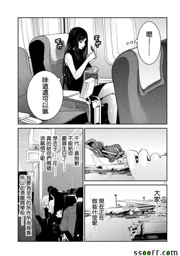 监狱学园 第276话 第10页