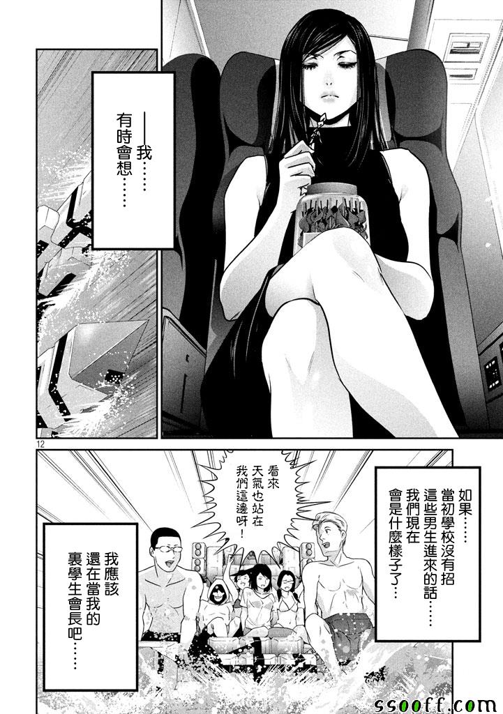 监狱学园 第276话 第11页