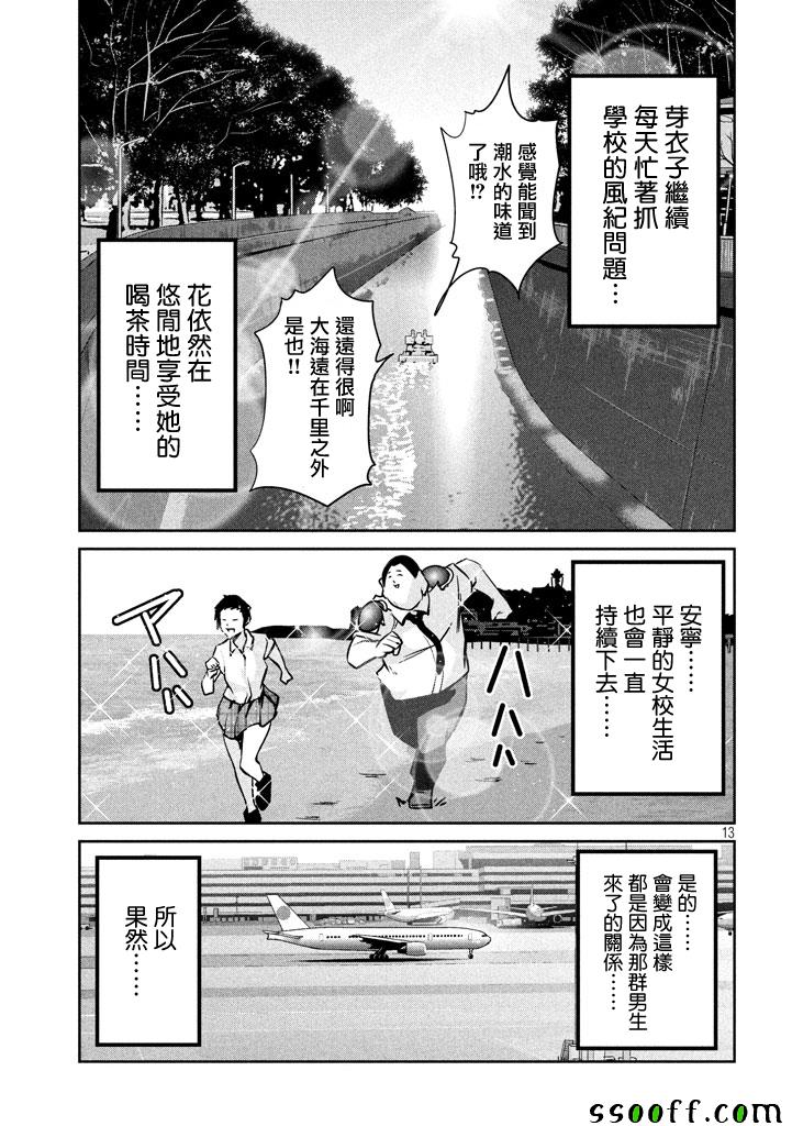 监狱学园 第276话 第12页