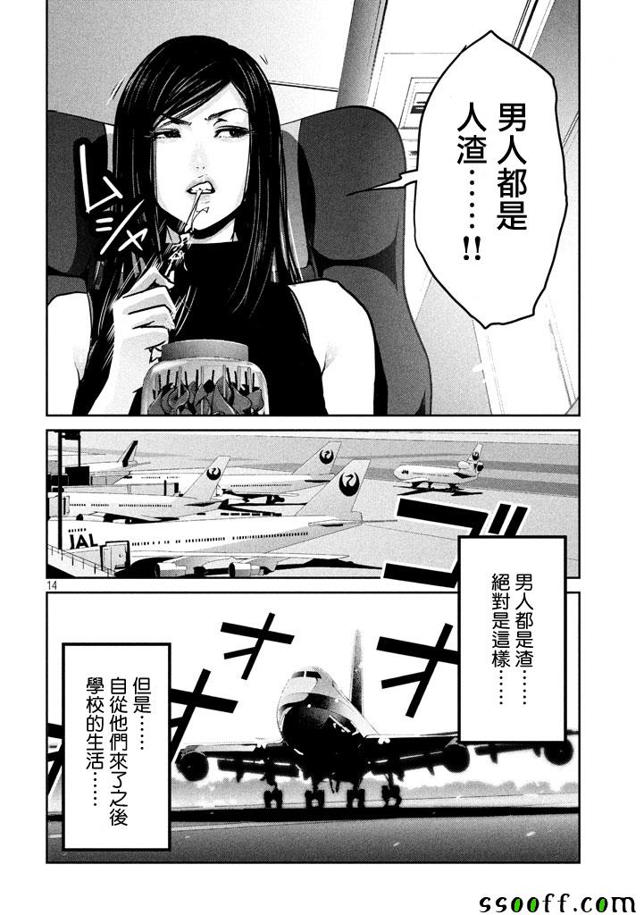 监狱学园 第276话 第13页