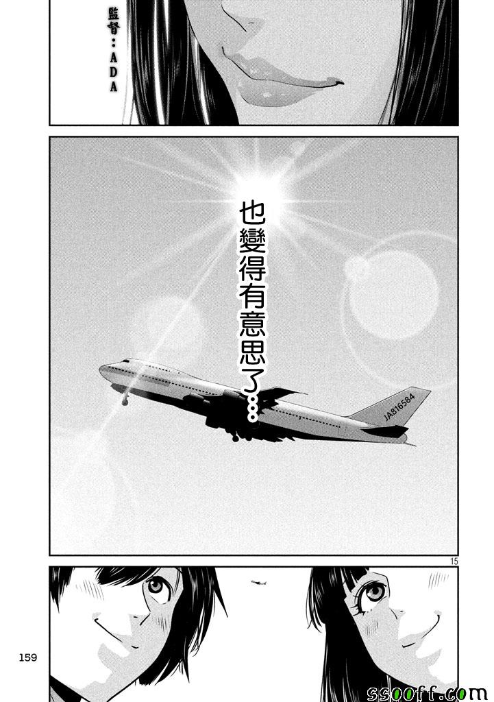 监狱学园 第276话 第14页