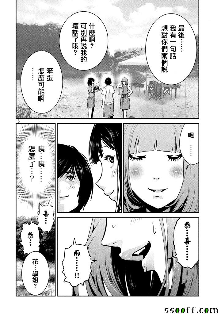 监狱学园 第276话 第15页