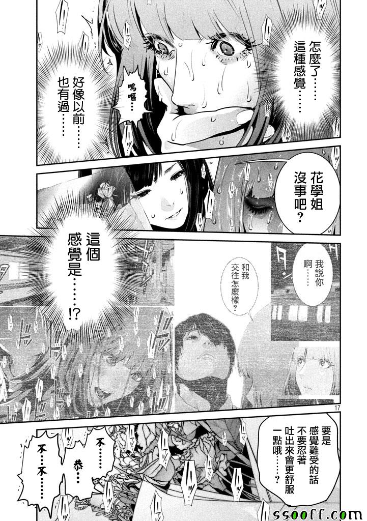 监狱学园 第276话 第16页
