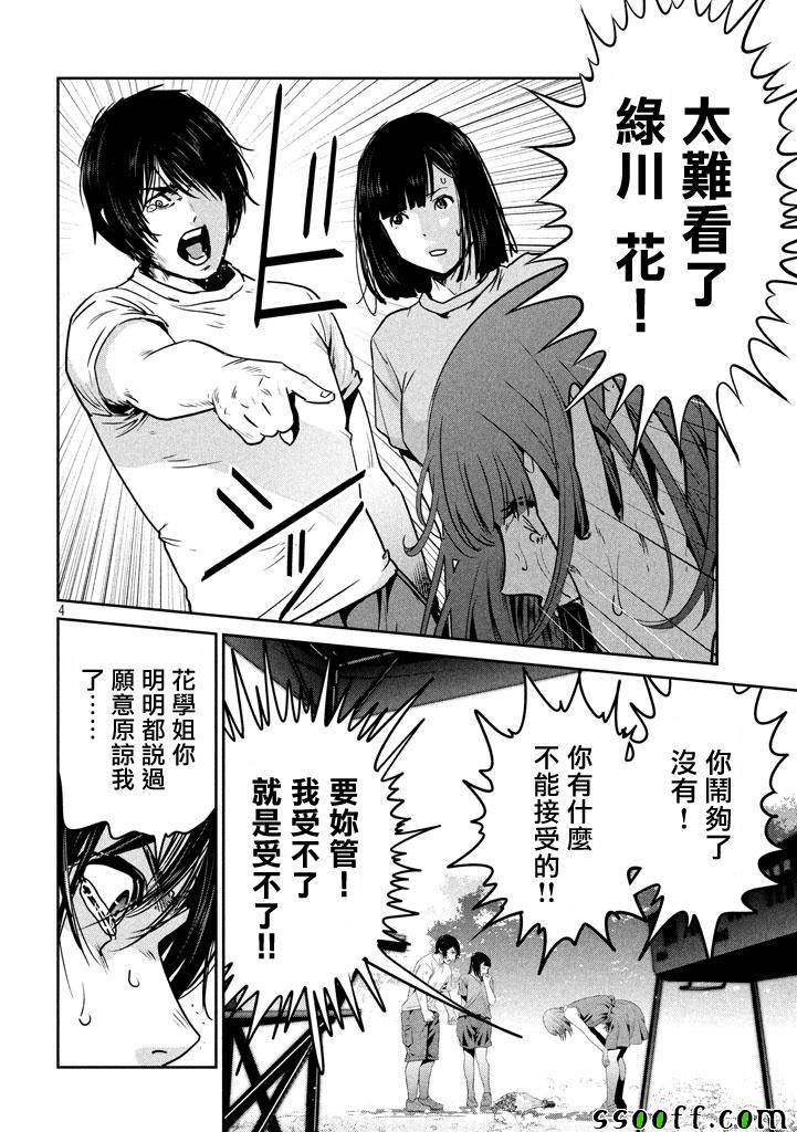 监狱学园 第277话 第3页