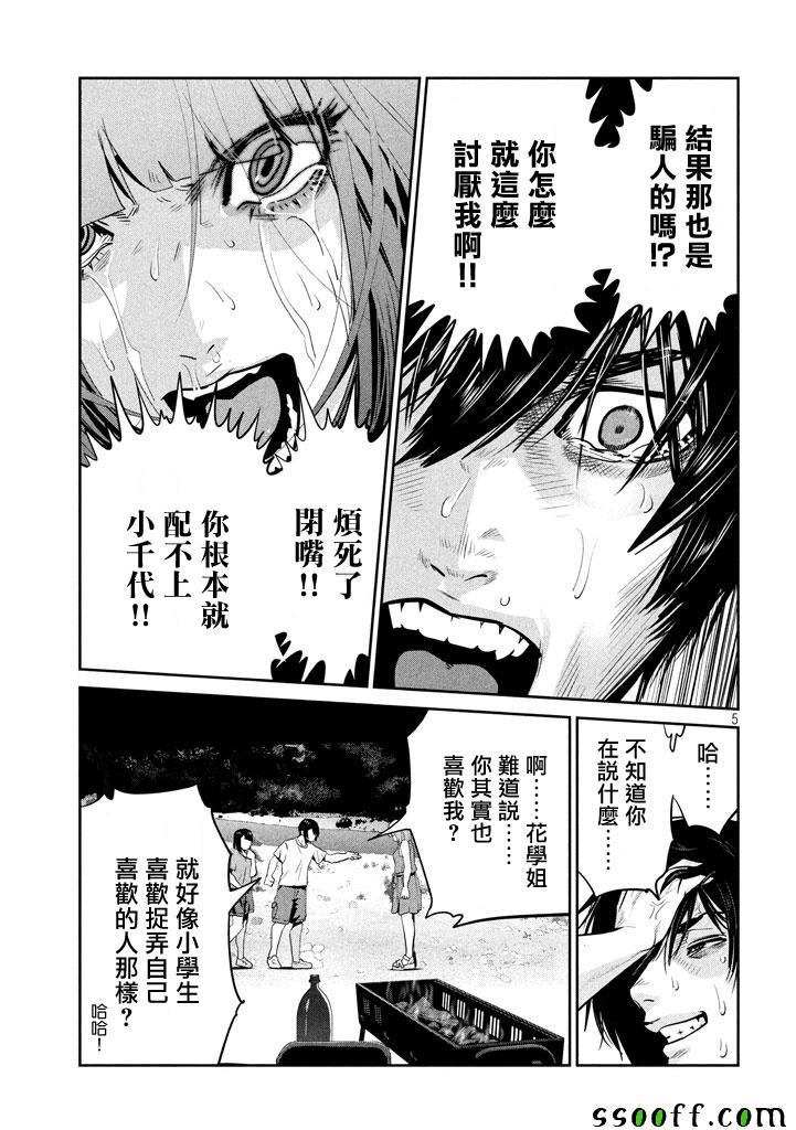 监狱学园 第277话 第4页