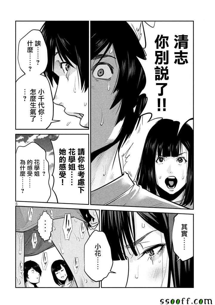 监狱学园 第277话 第5页