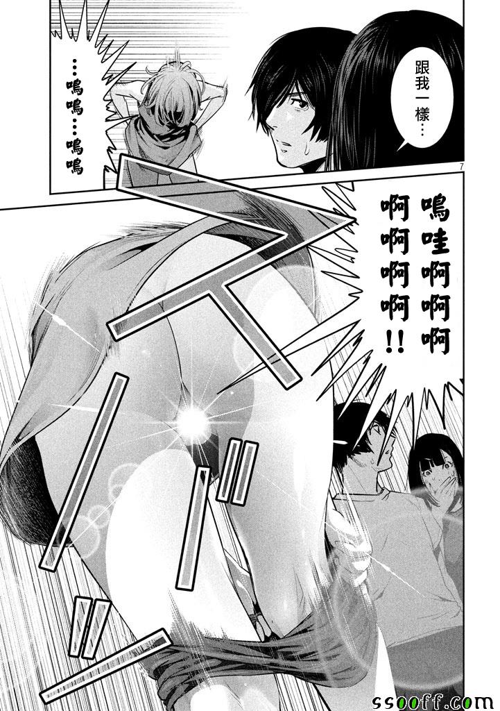 监狱学园 第277话 第6页