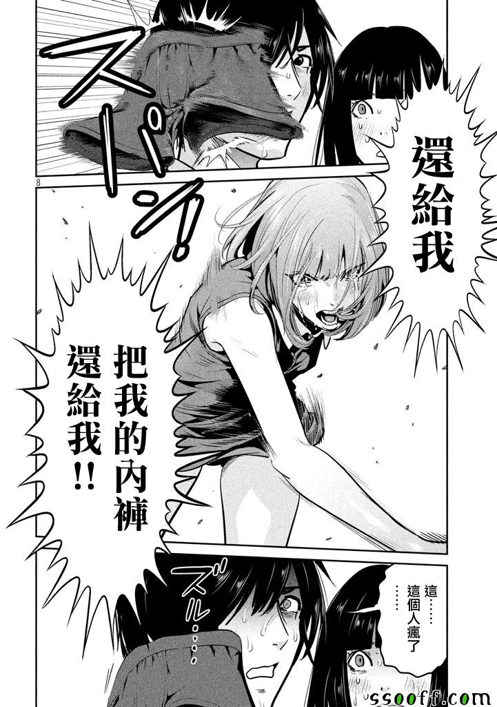 监狱学园 第277话 第7页