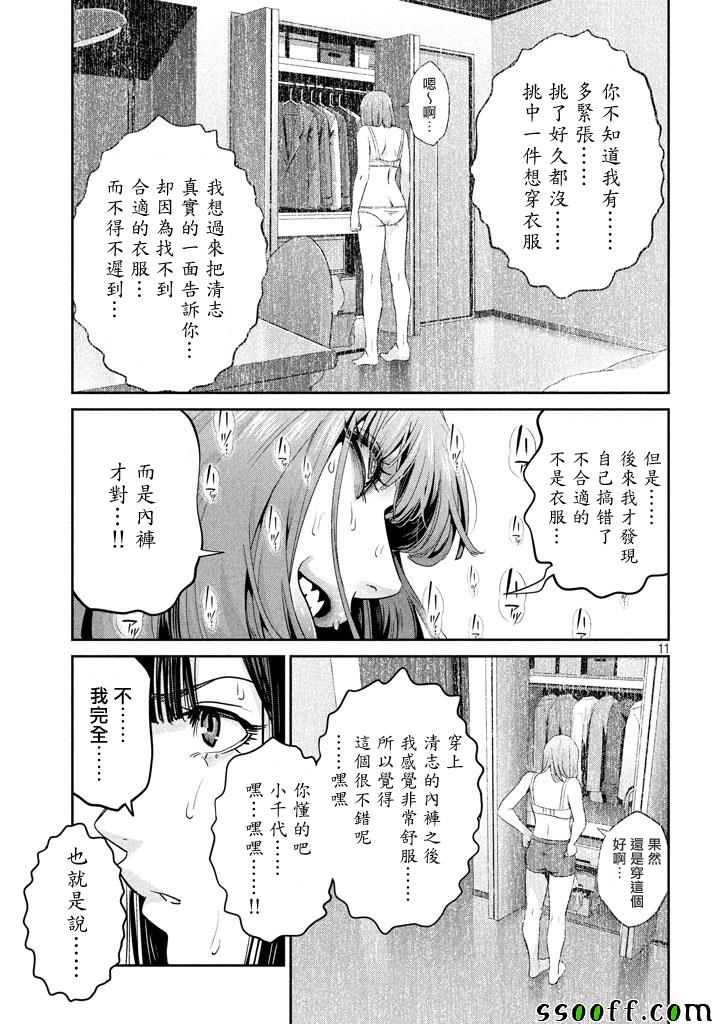 监狱学园 第277话 第10页