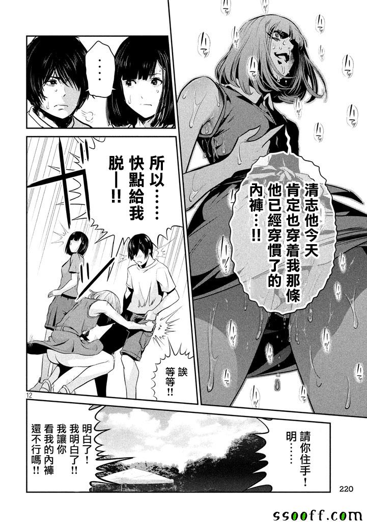 监狱学园 第277话 第11页