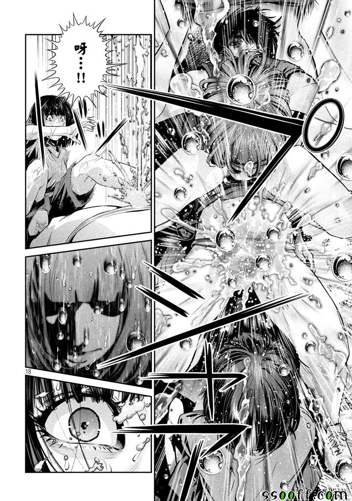 监狱学园 第277话 第15页