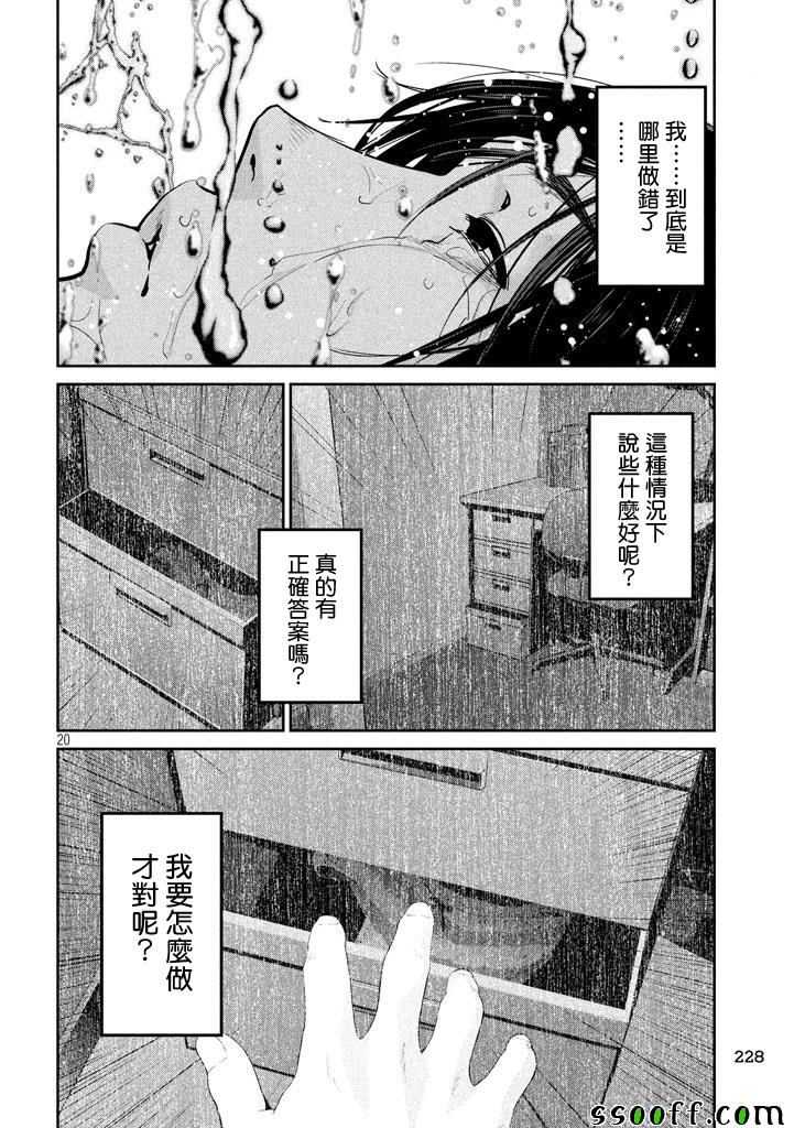 监狱学园 第277话 第17页