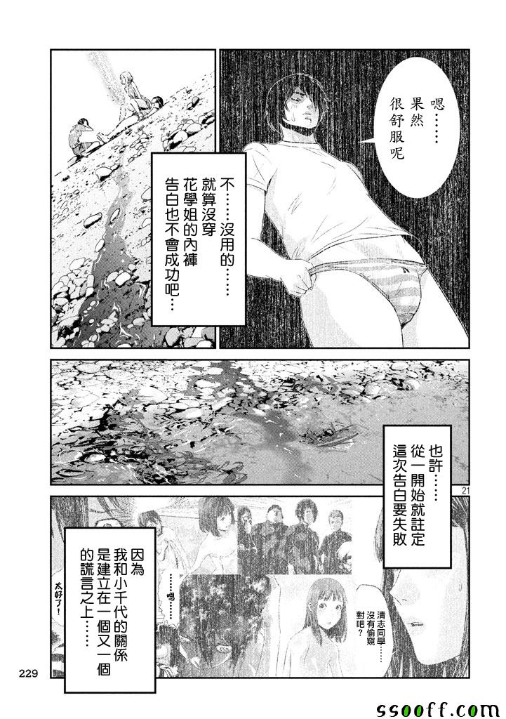 监狱学园 第277话 第18页