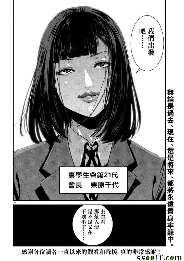 监狱学园 第277话 第21页