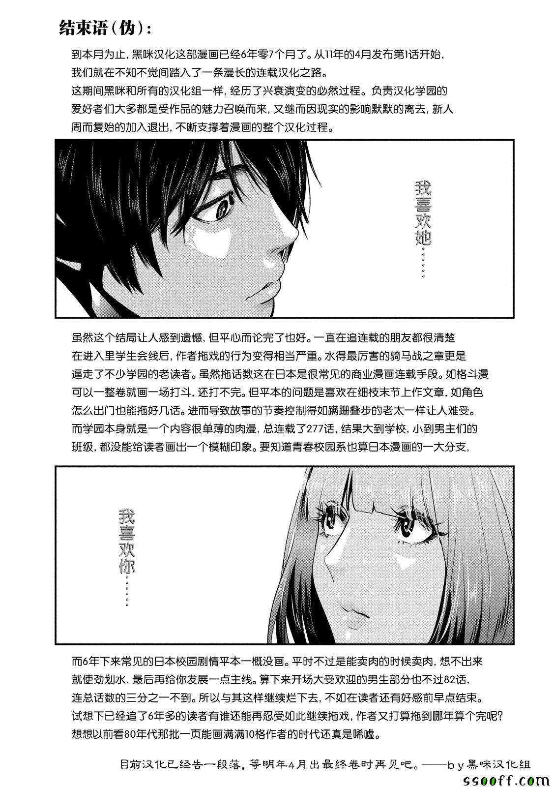 监狱学园第277话图