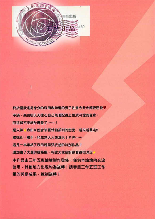 激烈疯狂的爱我~森田的妄想档案全一话图