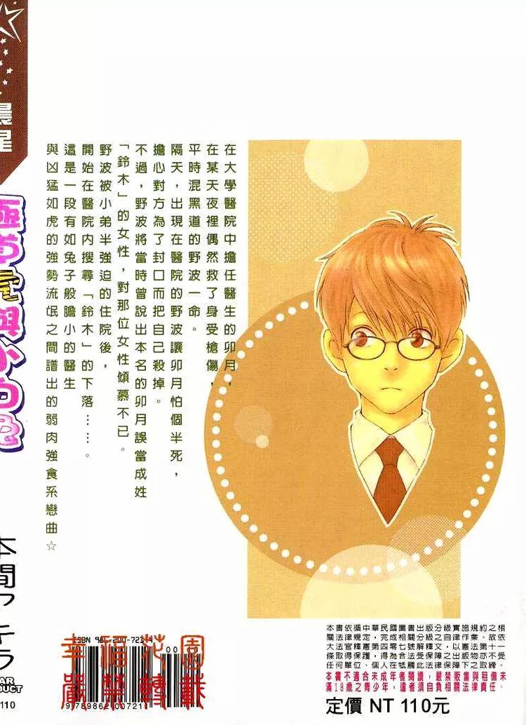 极道虎与小白兔第1话图