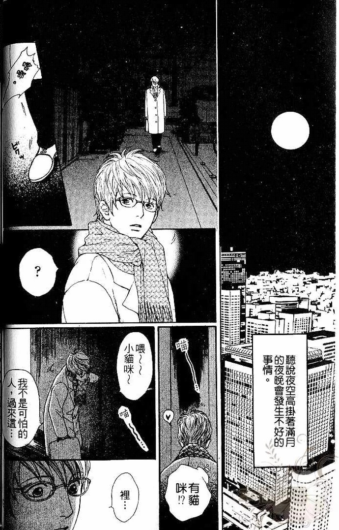 极道虎与小白兔第1话图