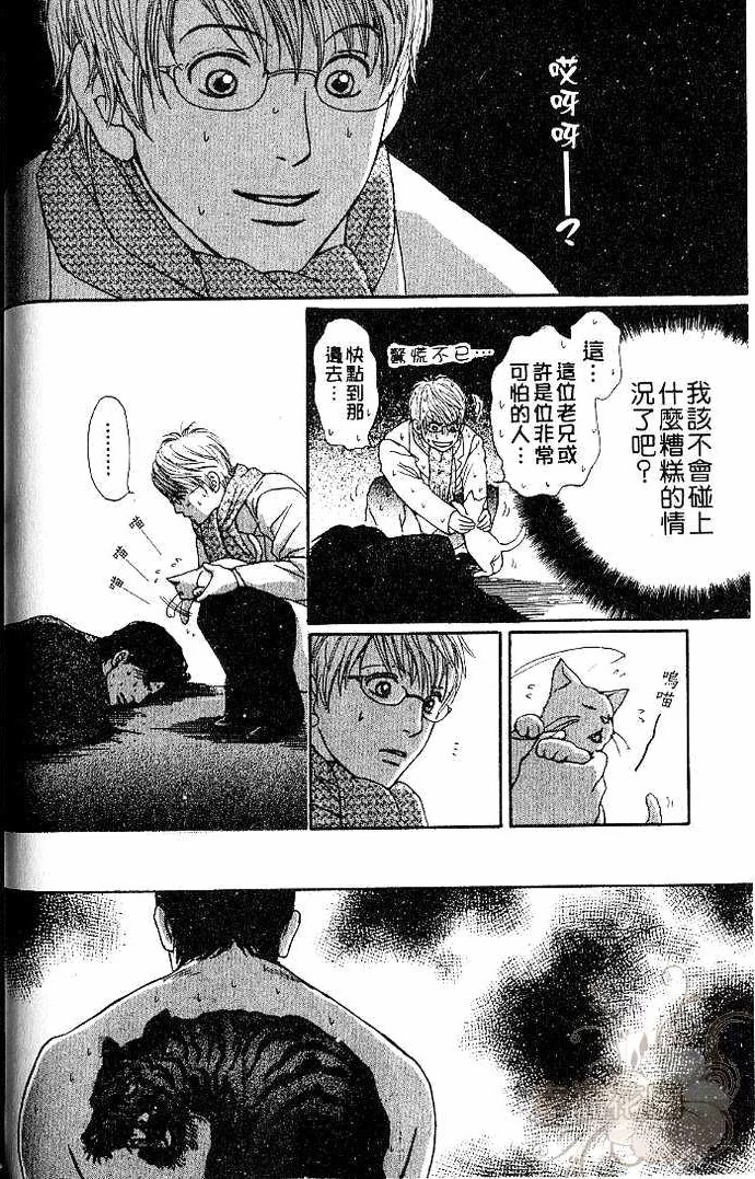 极道虎与小白兔第1话图