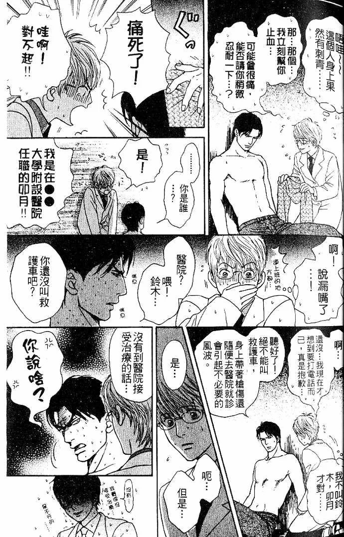 极道虎与小白兔第1话图