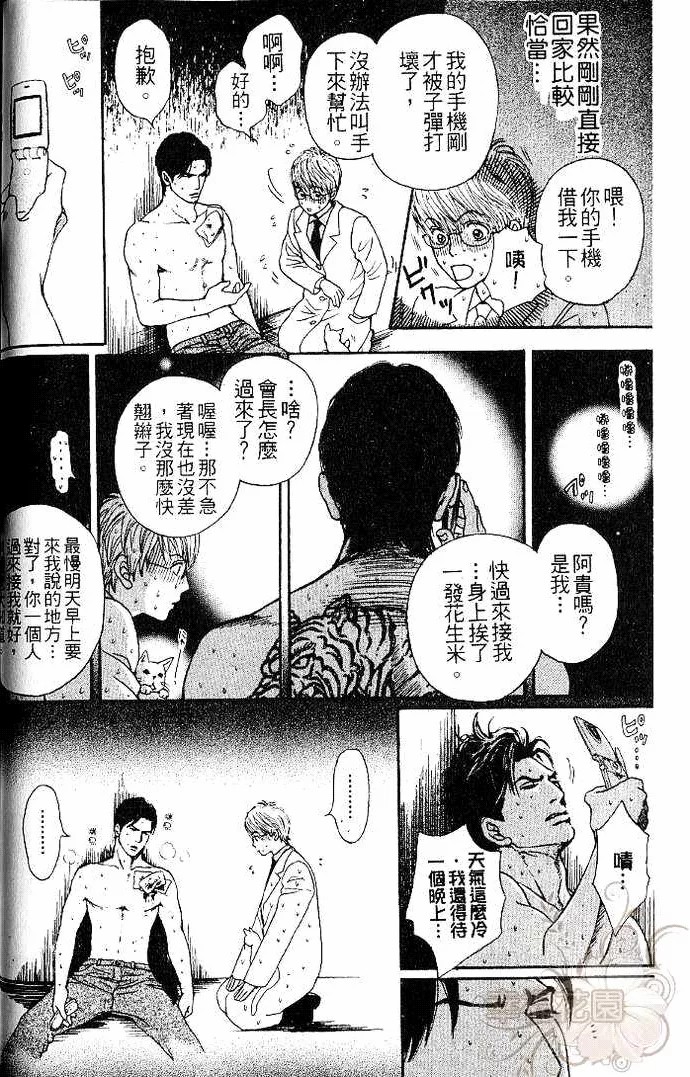 极道虎与小白兔第1话图