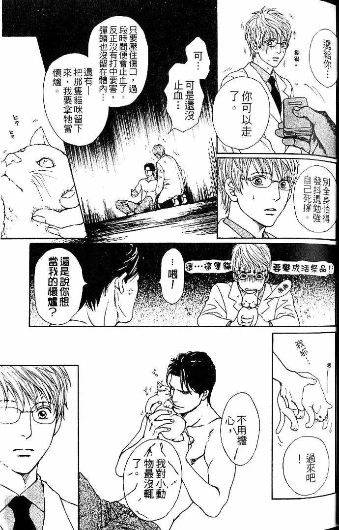 极道虎与小白兔第1话图