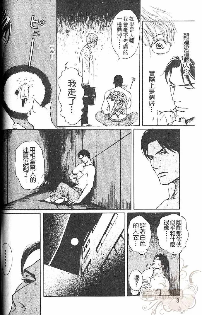 极道虎与小白兔第1话图