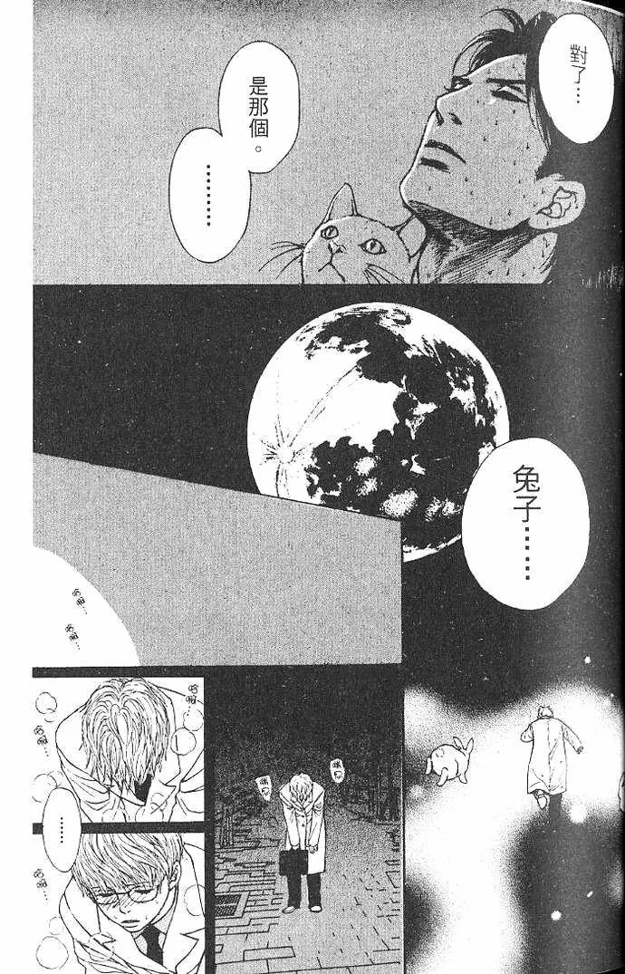 极道虎与小白兔第1话图