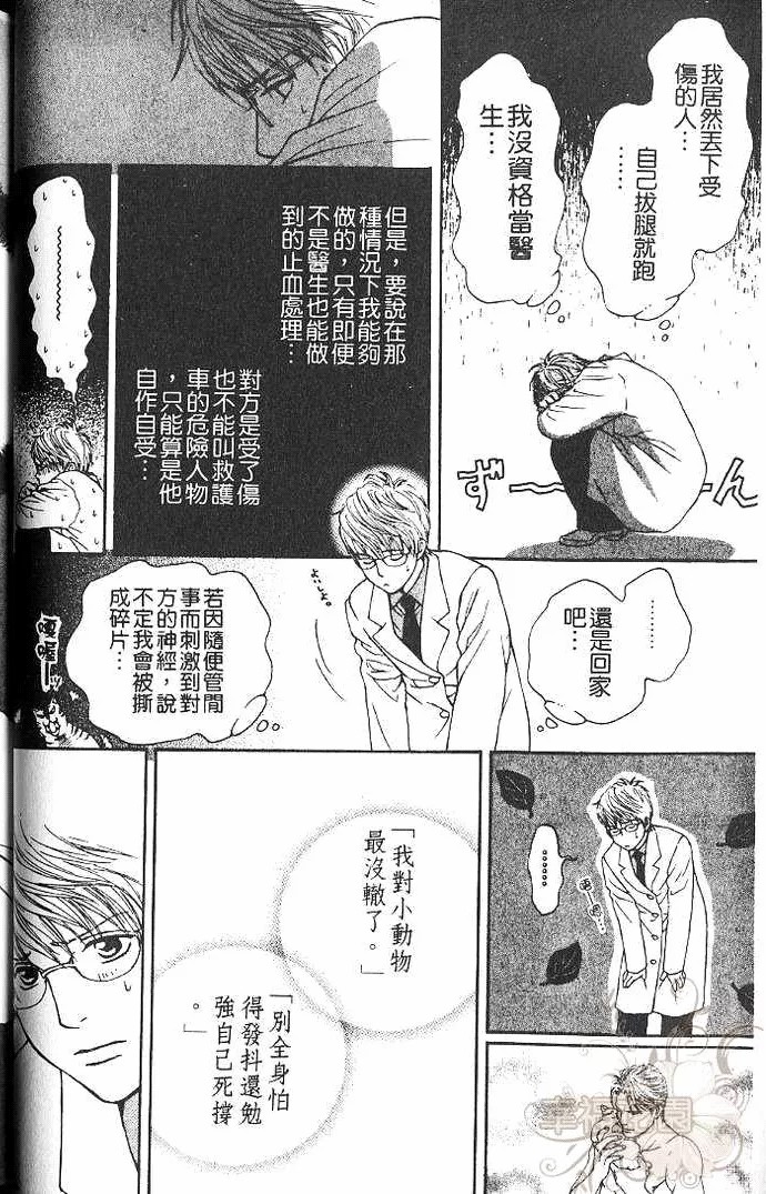 极道虎与小白兔第1话图