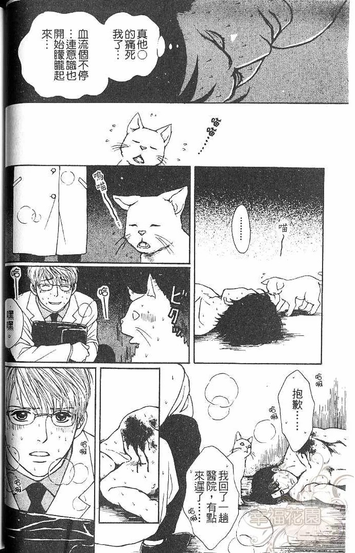 极道虎与小白兔第1话图