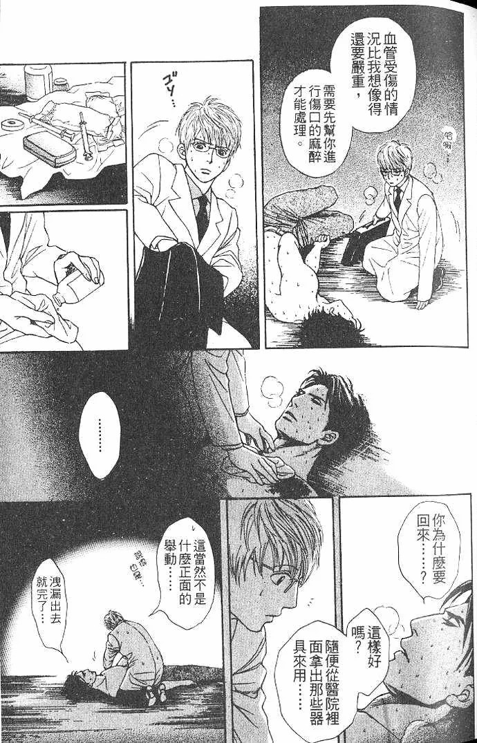 极道虎与小白兔第1话图