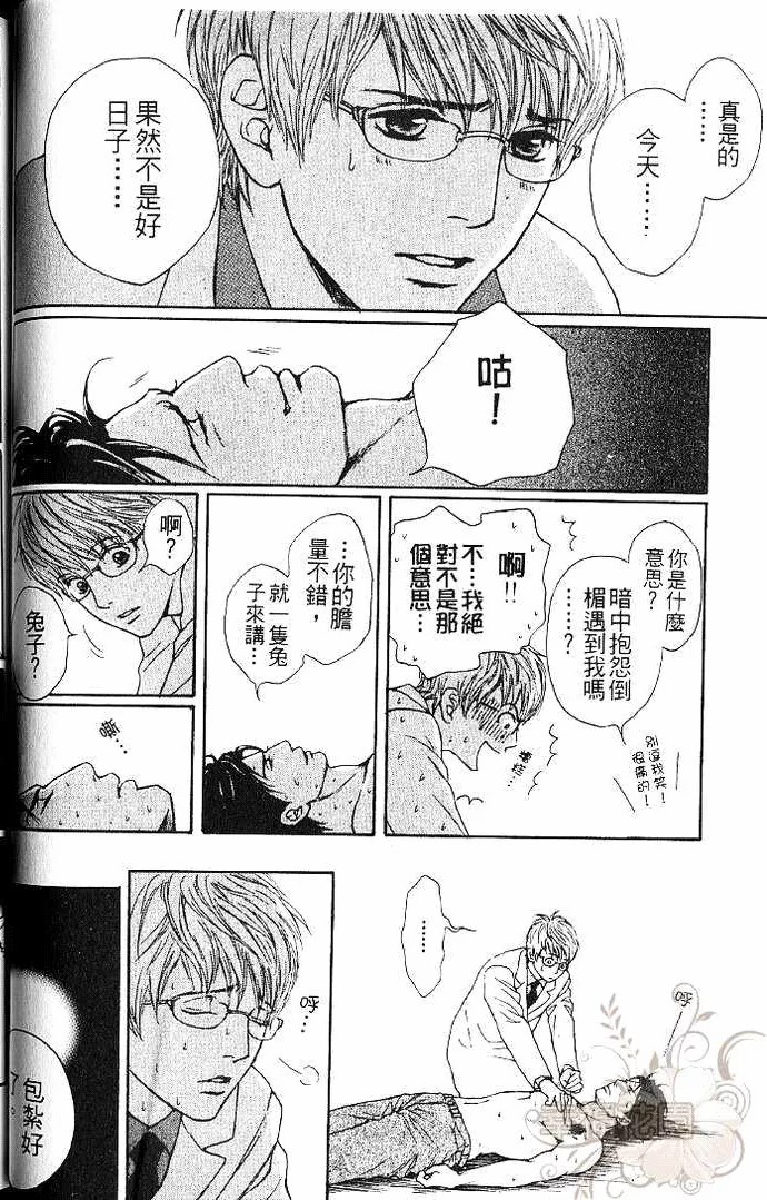 极道虎与小白兔第1话图