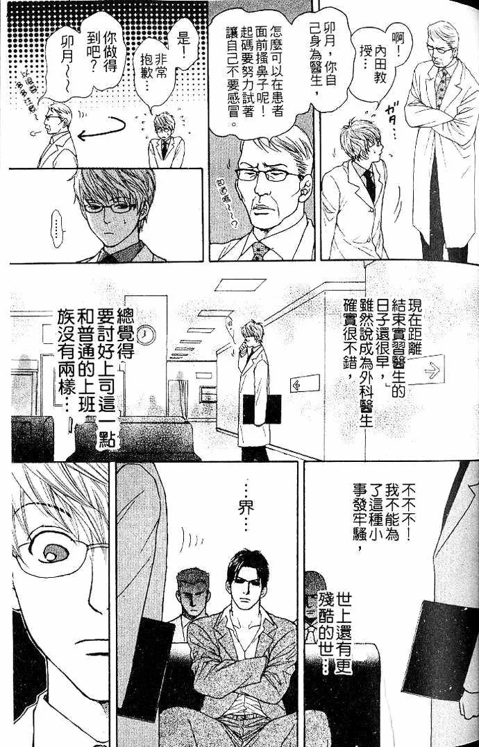 极道虎与小白兔第1话图