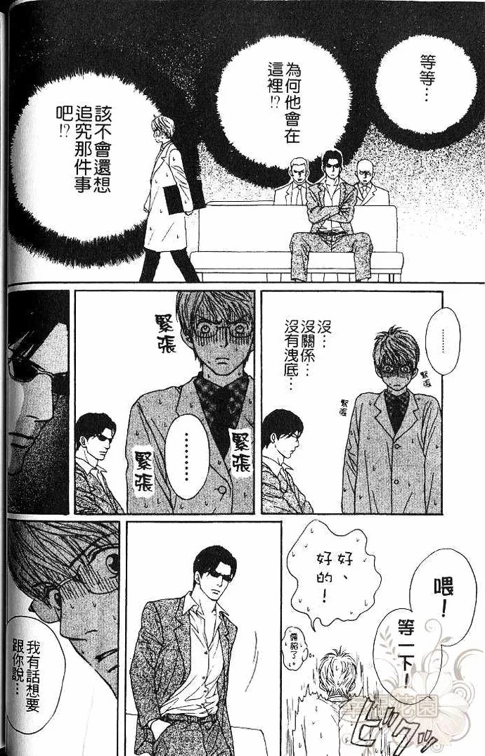 极道虎与小白兔第1话图