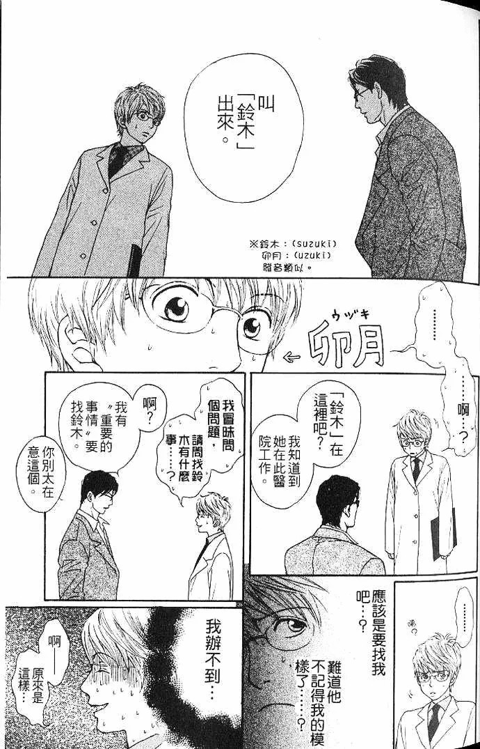 极道虎与小白兔第1话图