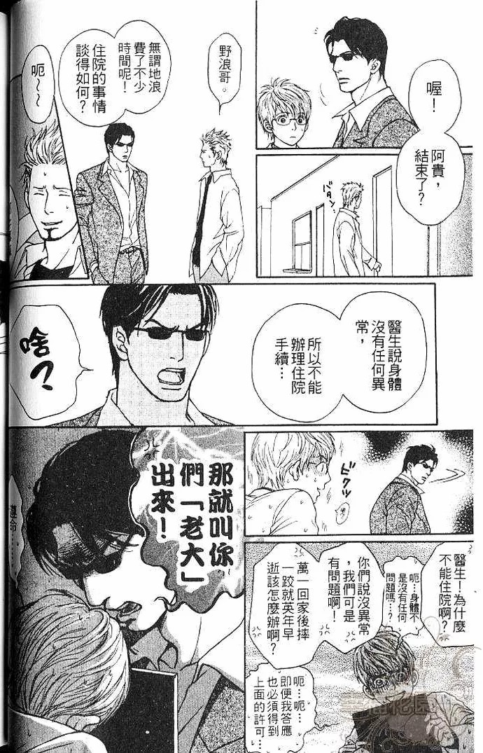 极道虎与小白兔第1话图