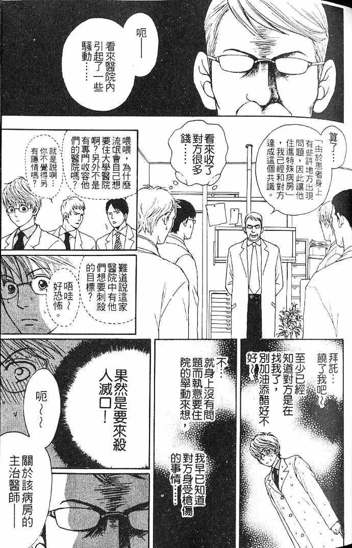 极道虎与小白兔第1话图